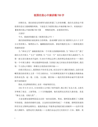 祖国在我心中演讲稿700字 
