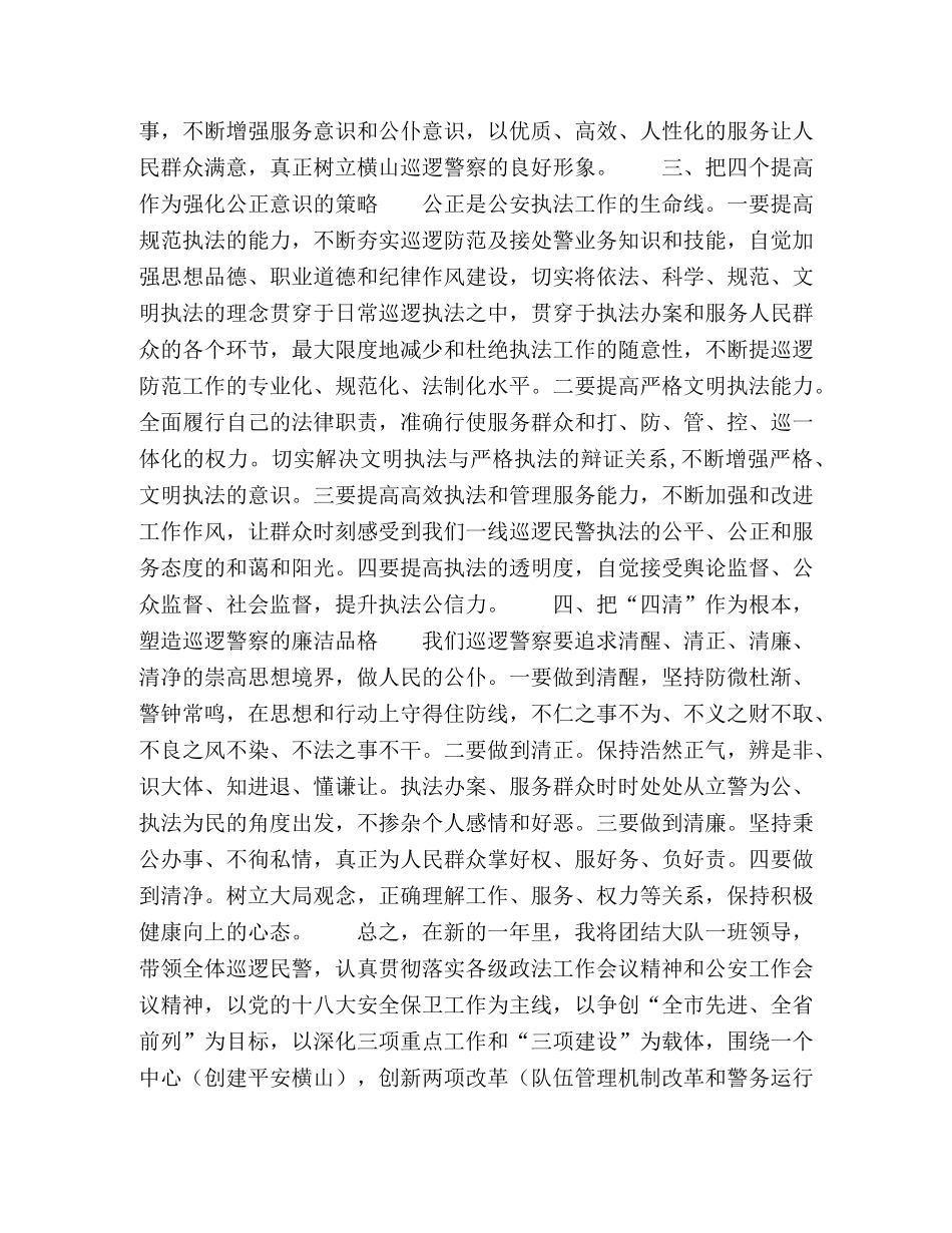 忠诚、为民、公正、廉洁学习心得体会 _第2页