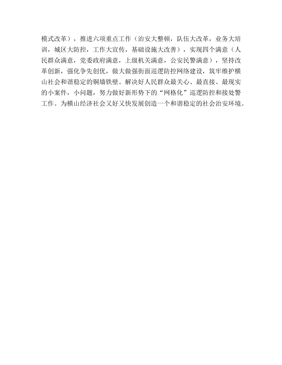 忠诚、为民、公正、廉洁学习心得体会 _第3页