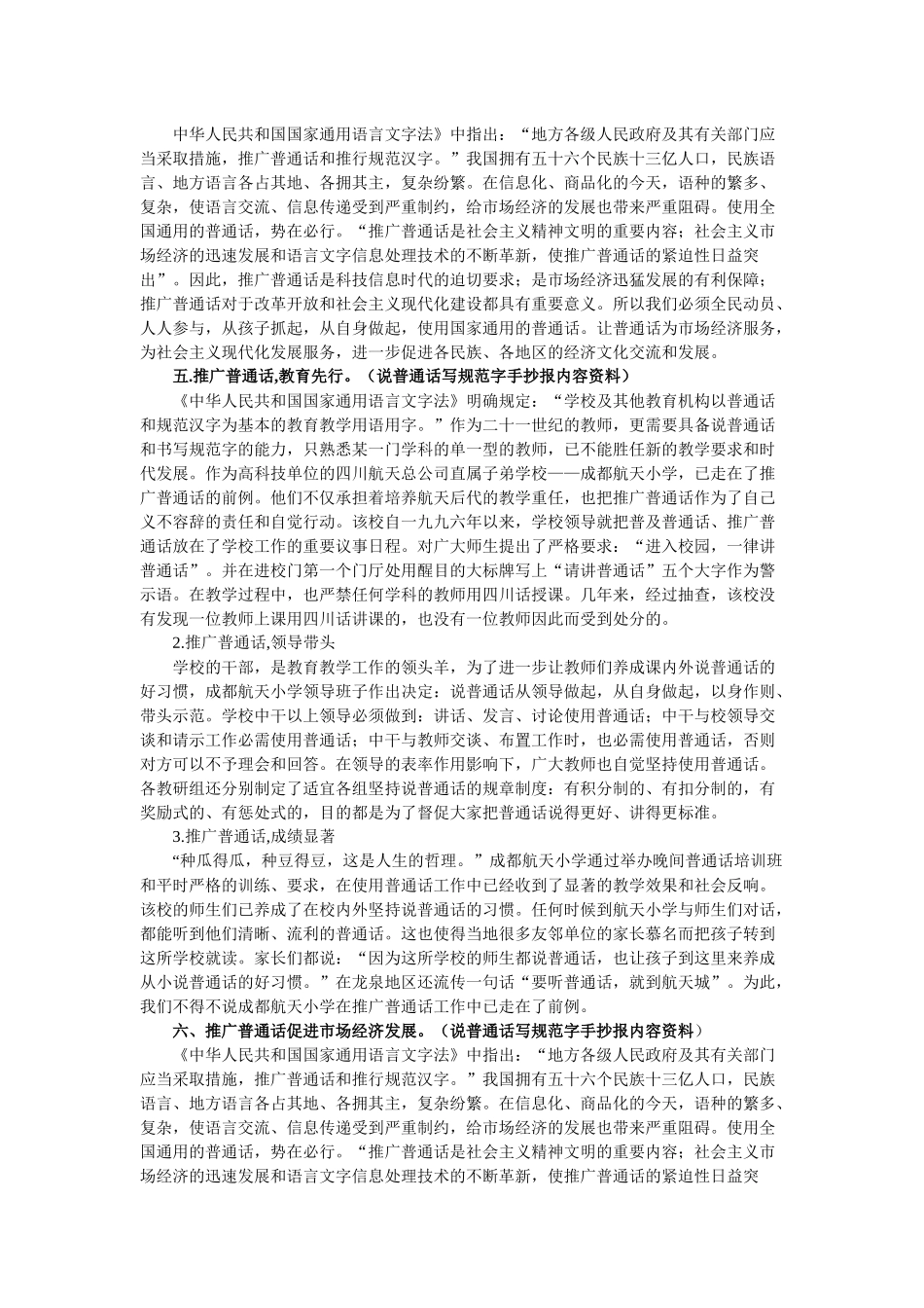 说普通话写规范字手抄报内容资料_第2页