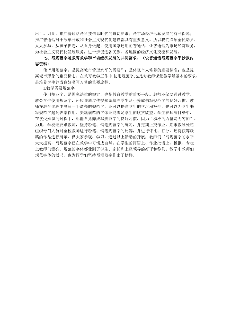说普通话写规范字手抄报内容资料_第3页