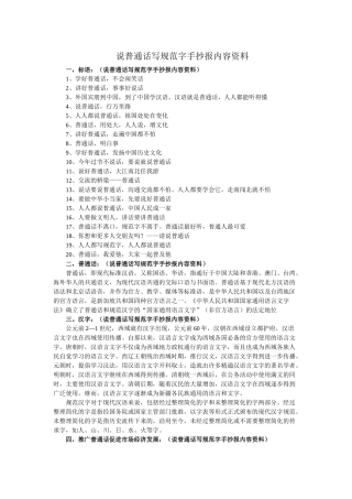 说普通话写规范字手抄报内容资料