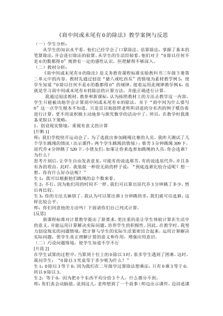 商中间或末尾有0的除法教学案例及反思