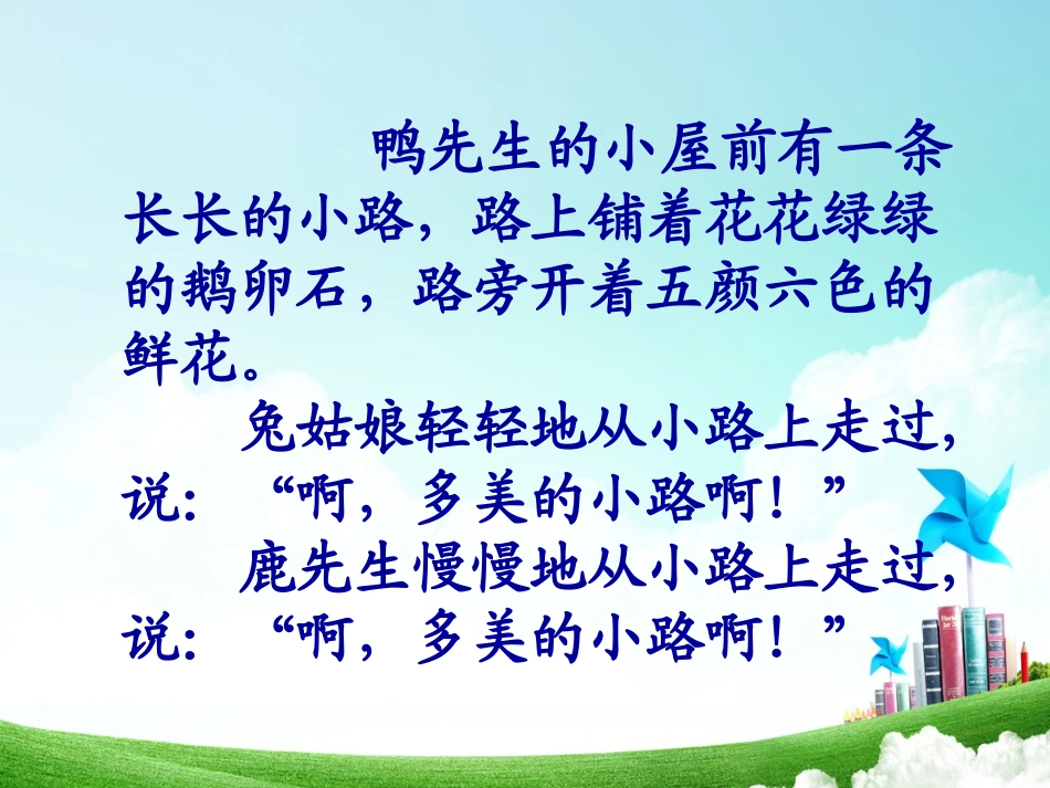 一年级-第三单元-美丽的小路_第3页