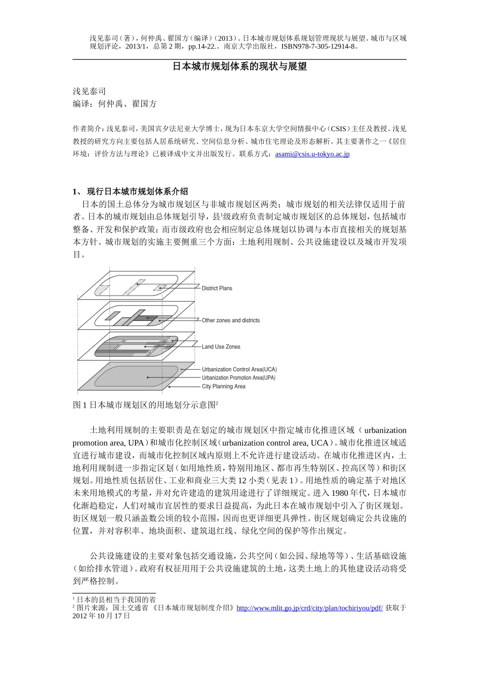 日本城市规划体系的现状与展望_第1页
