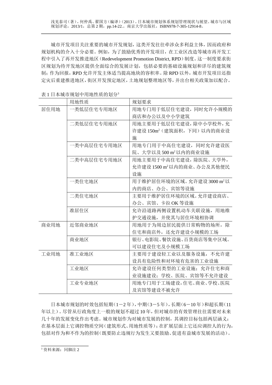 日本城市规划体系的现状与展望_第2页