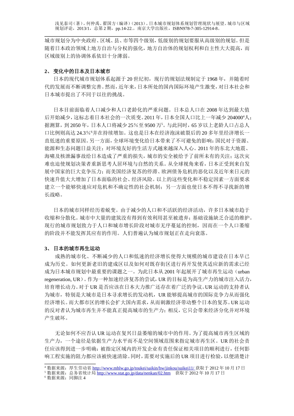 日本城市规划体系的现状与展望_第3页