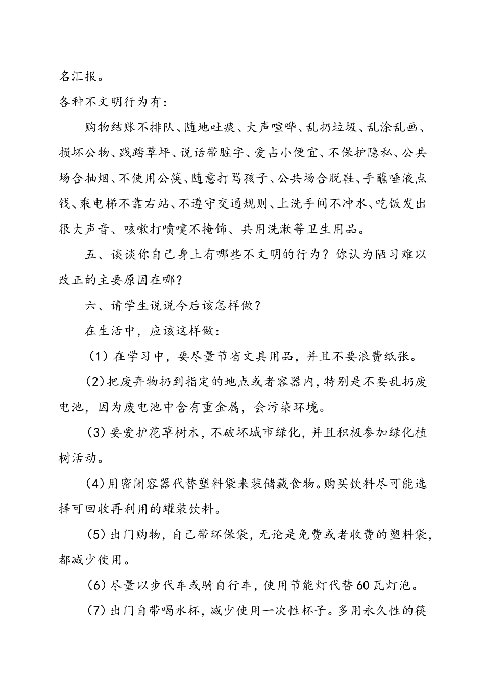 《创建文明城市-从我做起》主题班会-教案_第2页