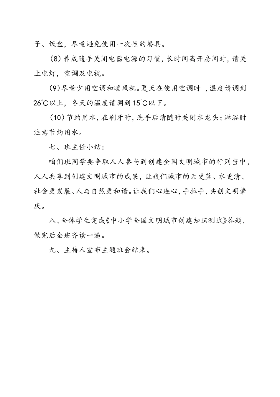 《创建文明城市-从我做起》主题班会-教案_第3页