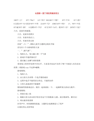 沁园春·园丁颂优秀演讲范文 