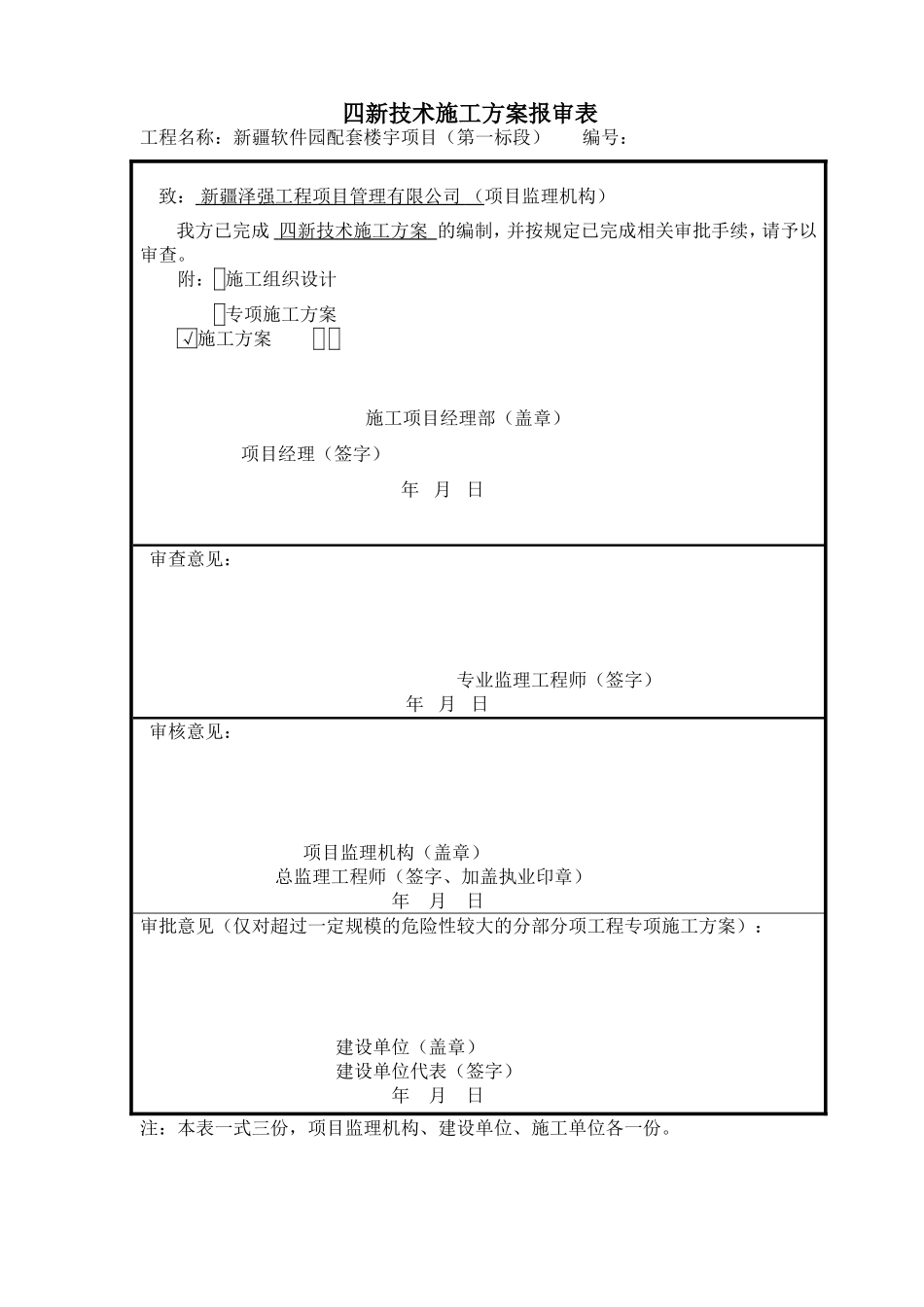 施工组织设计或(专项)施工方案报审表。_第2页