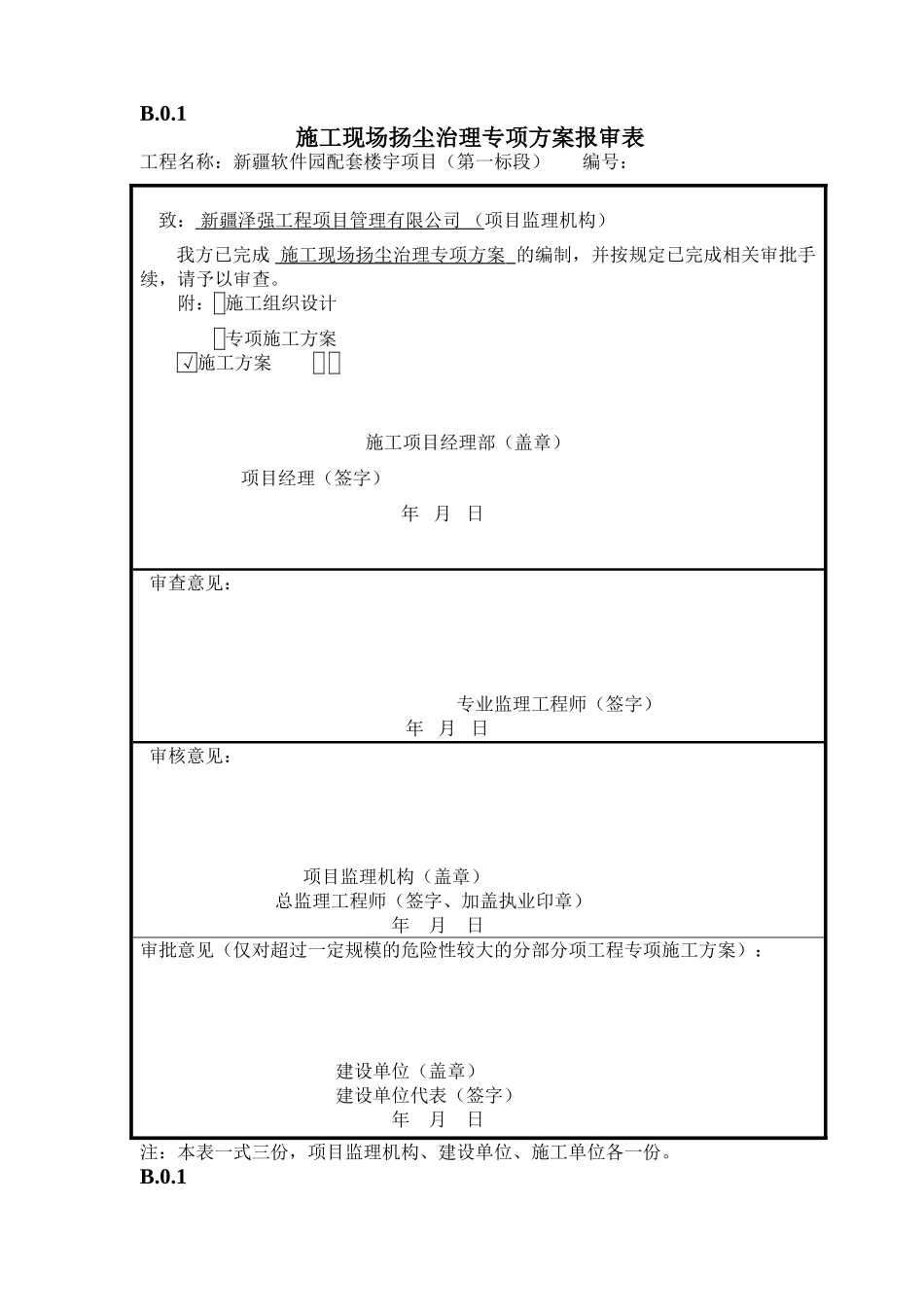 施工组织设计或(专项)施工方案报审表。_第3页