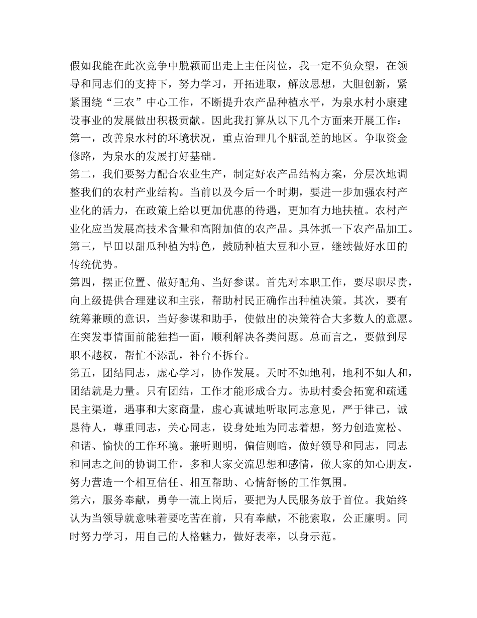 村长竞选演讲 _第2页