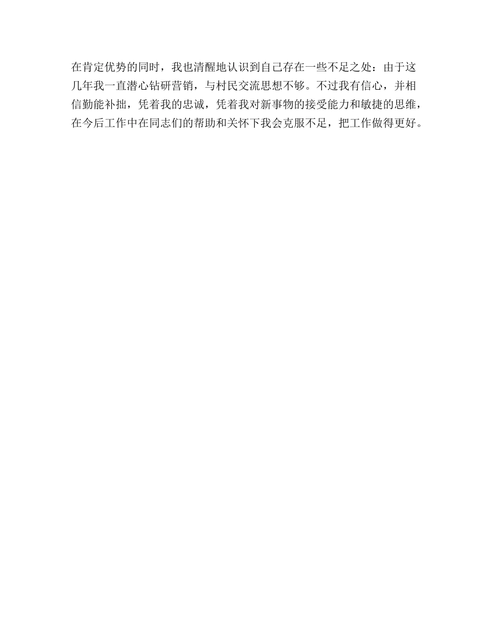 村长竞选演讲 _第3页