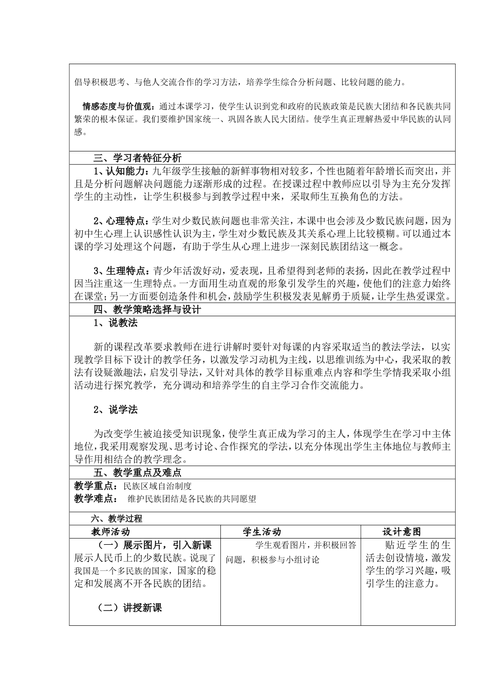 《促进民族团结》的教学设计与反思_第2页