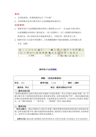 《促进民族团结》的教学设计与反思