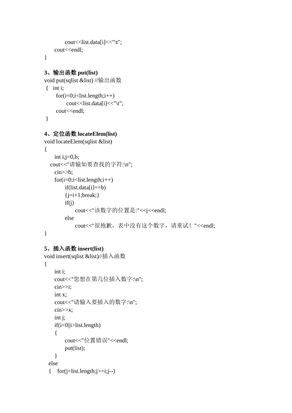 顺序表的实现-包含插入-删除-查找等操作-完整源代码-有注释-包你喜欢_第2页