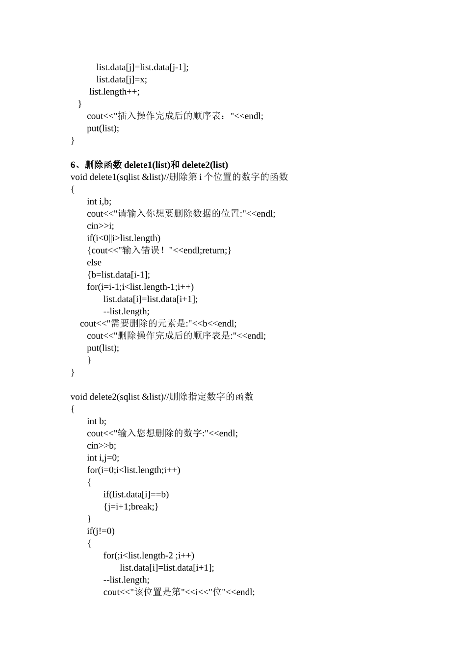 顺序表的实现-包含插入-删除-查找等操作-完整源代码-有注释-包你喜欢_第3页