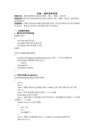 顺序表的实现-包含插入-删除-查找等操作-完整源代码-有注释-包你喜欢