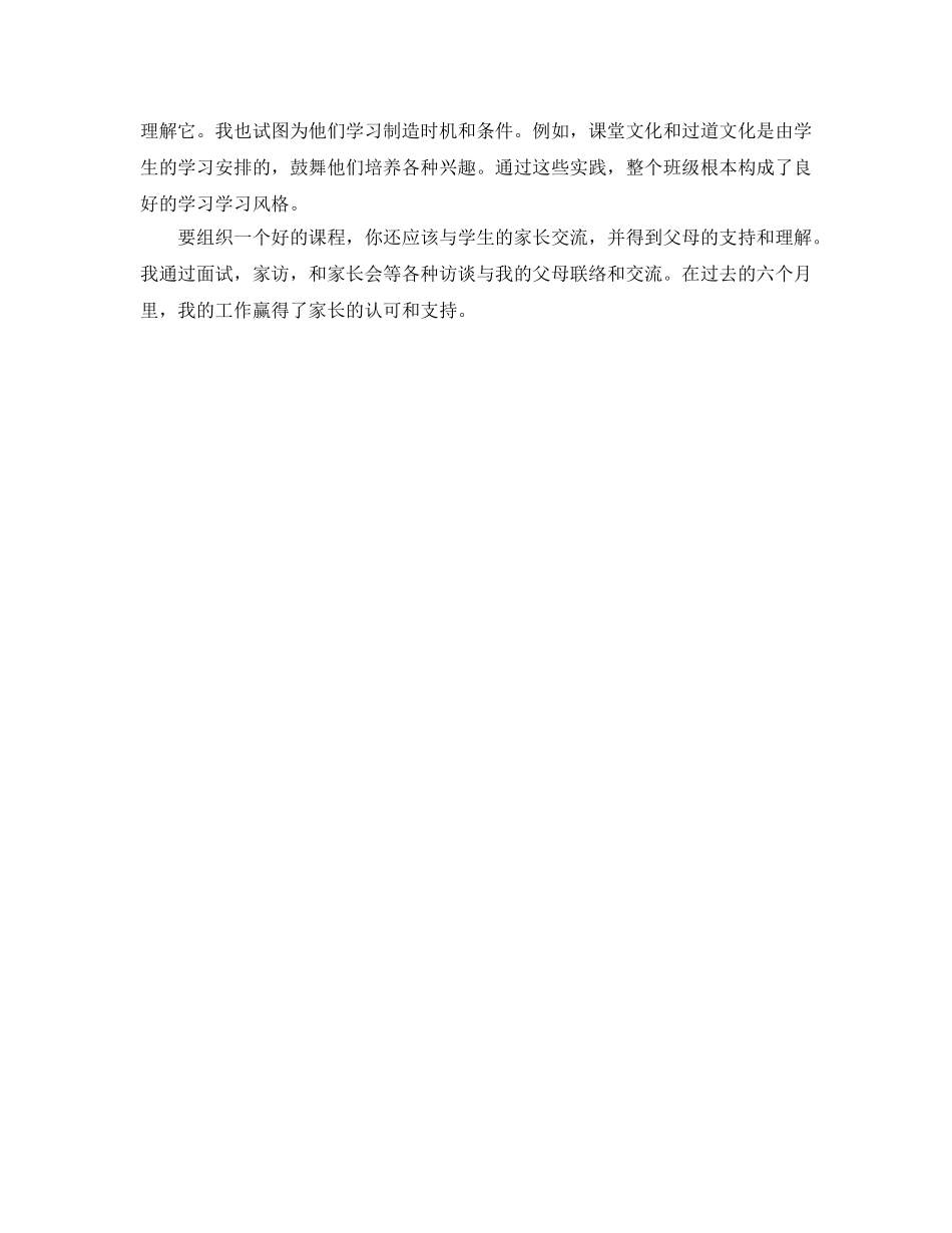 小学一年级德育工作参考总结 (3) _第2页