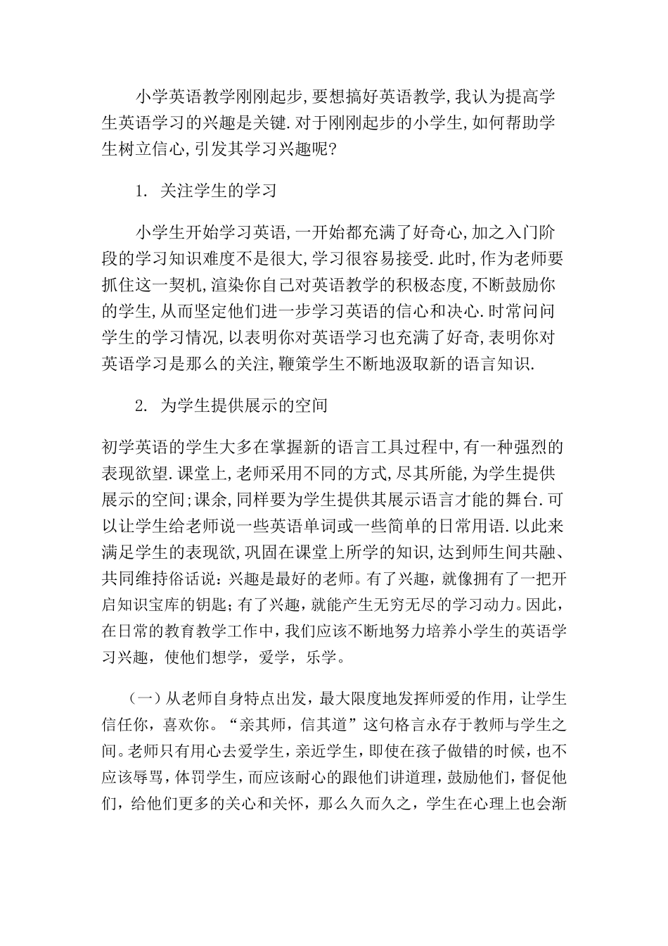 如何提高小学生英语学习成绩创_第2页