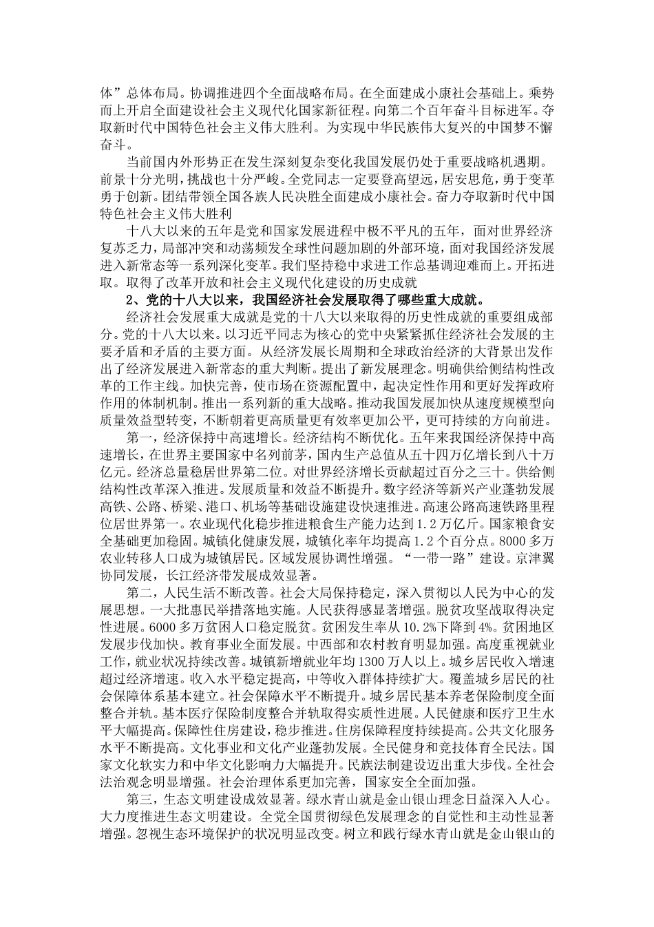 十九大宣讲一_第2页