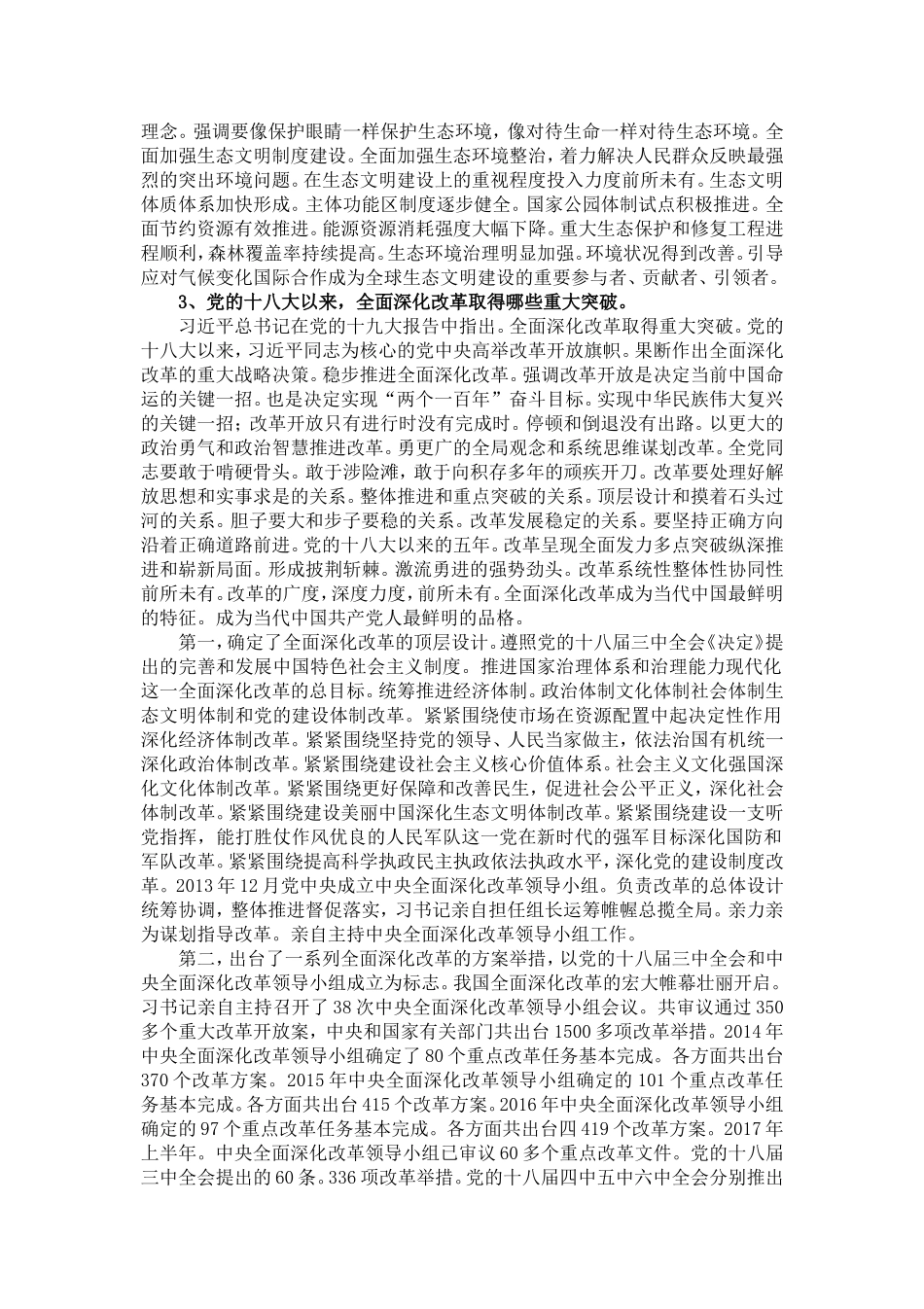 十九大宣讲一_第3页