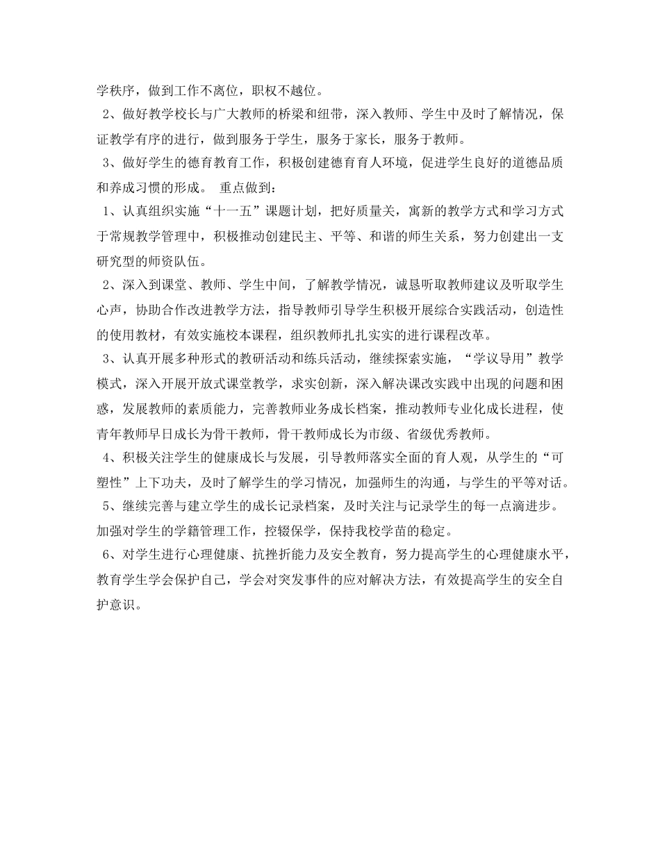 小学教导主任竞岗演讲稿 _第2页