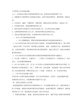 小学教导主任竞岗演讲稿 