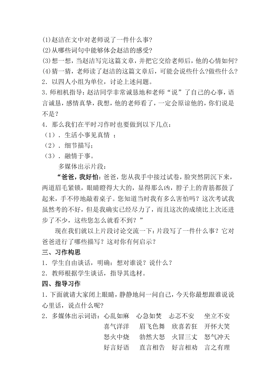 苏教版五年级上册《习作四》教学设计_第2页