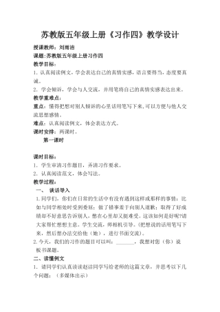 苏教版五年级上册《习作四》教学设计