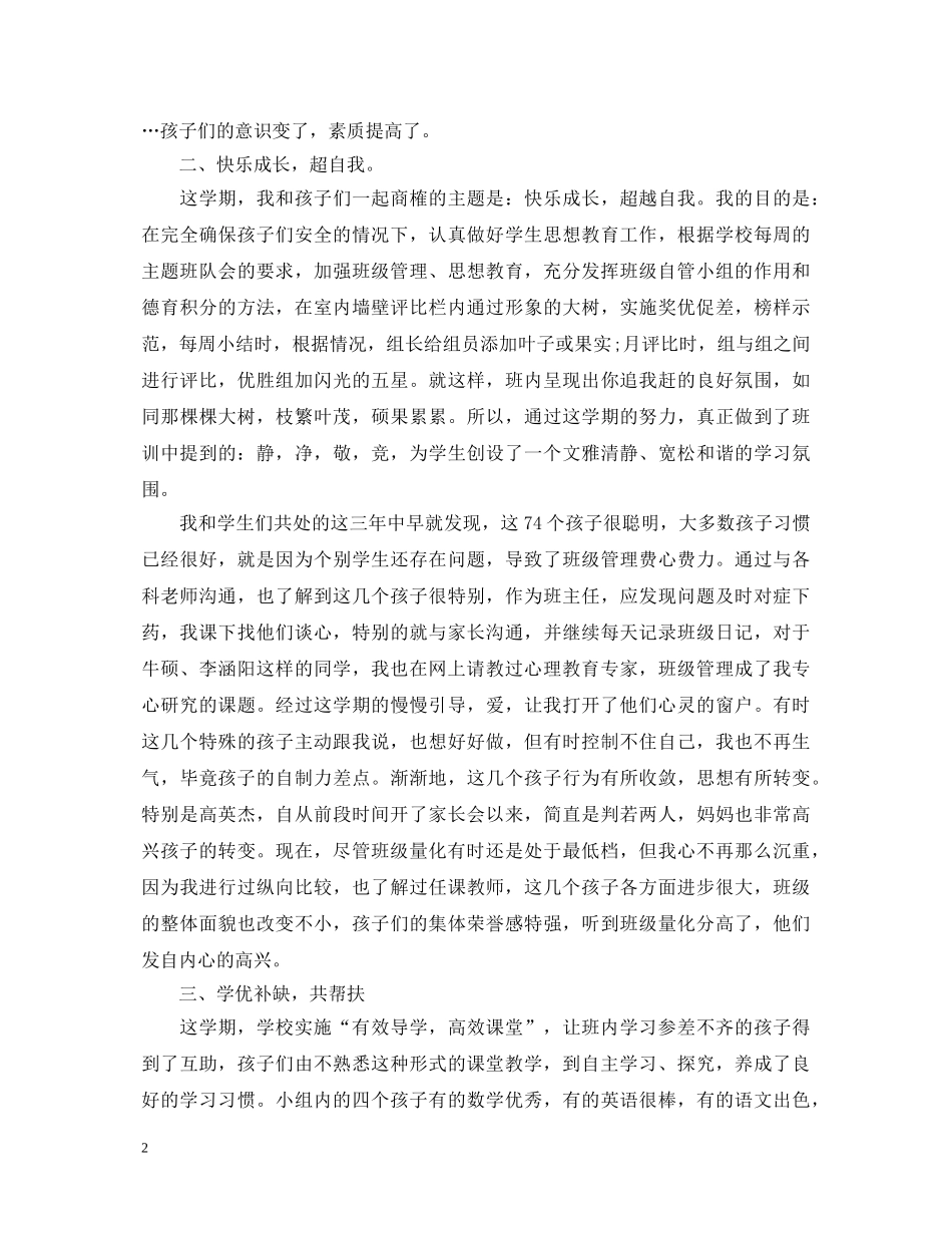 小学六年级假期自我鉴定 _第2页