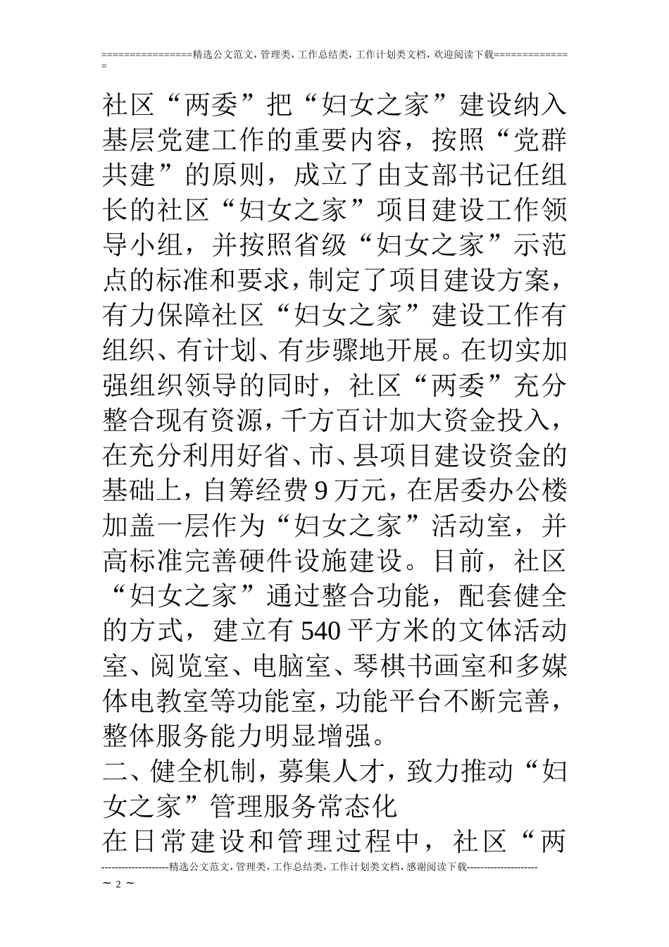 社区妇女之家典型事迹汇报材料_第2页
