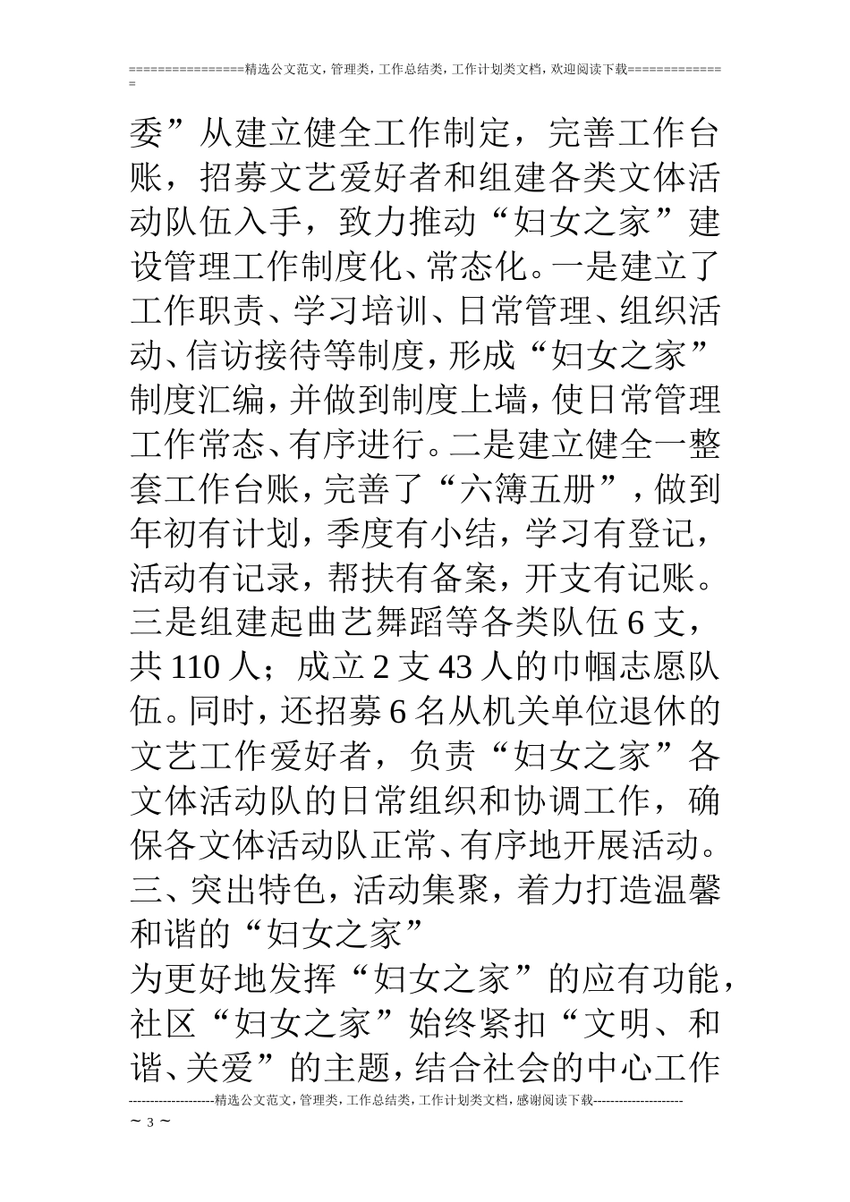 社区妇女之家典型事迹汇报材料_第3页
