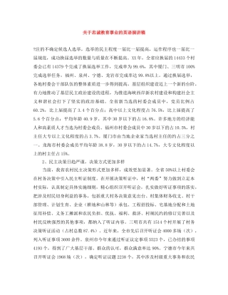 关于忠诚教育事业的英语演讲稿 