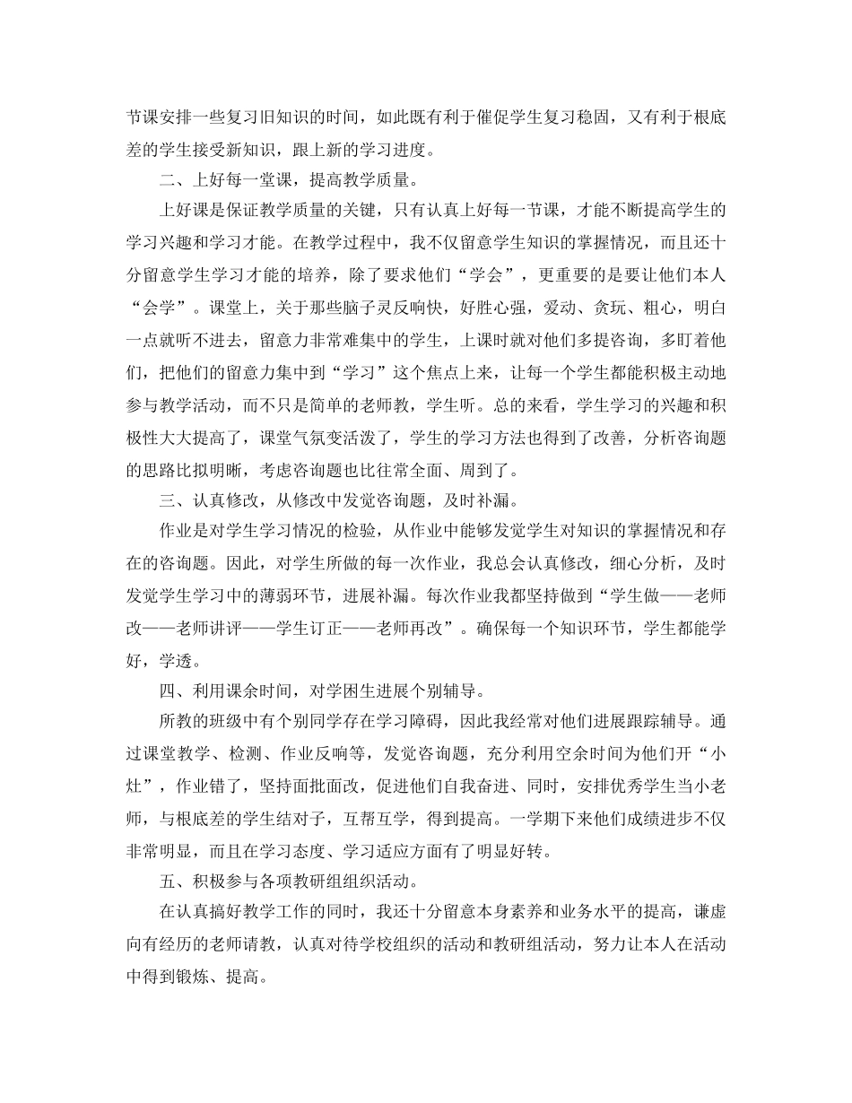 教学工作参考总结-小学四年级数学上册教学工作参考总结 _第3页