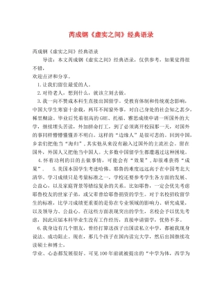 芮成钢《虚实之间》经典语录 