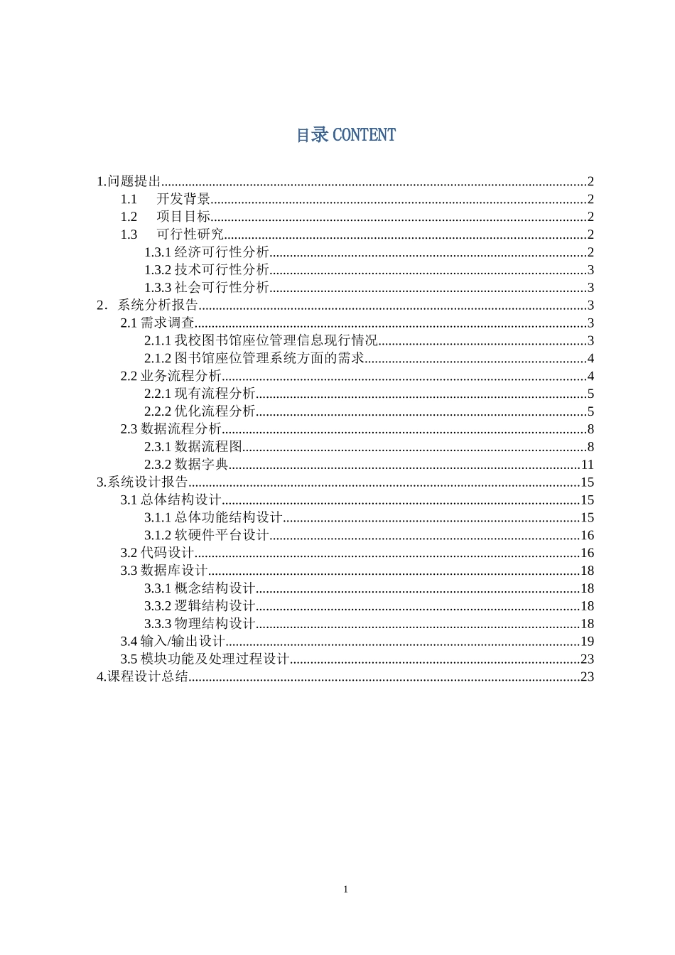 图书馆座位预约管理信息系统的设计_第2页