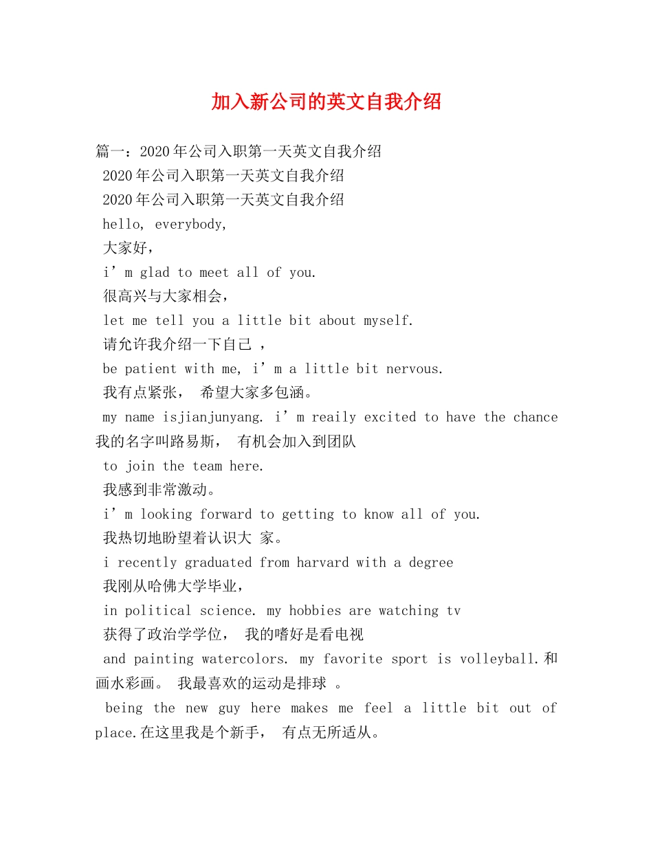 加入新公司的英文自我介绍 _第1页
