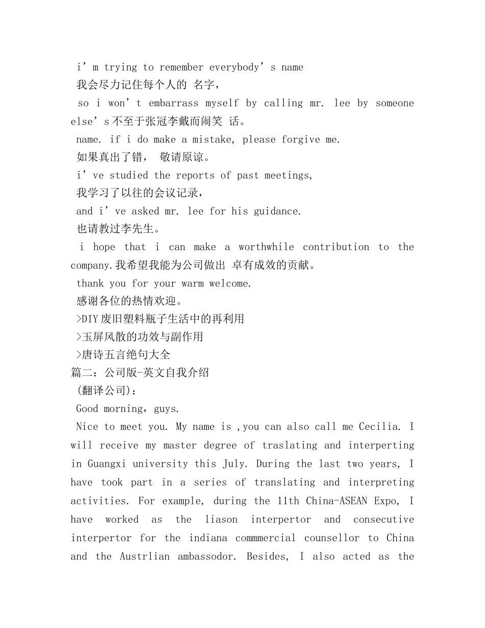 加入新公司的英文自我介绍 _第2页