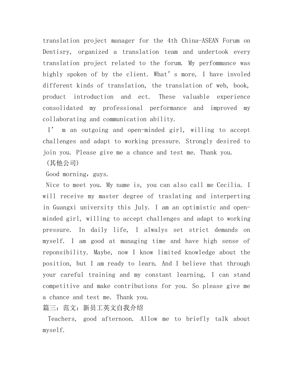 加入新公司的英文自我介绍 _第3页