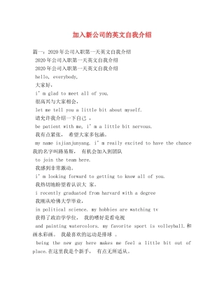 加入新公司的英文自我介绍 