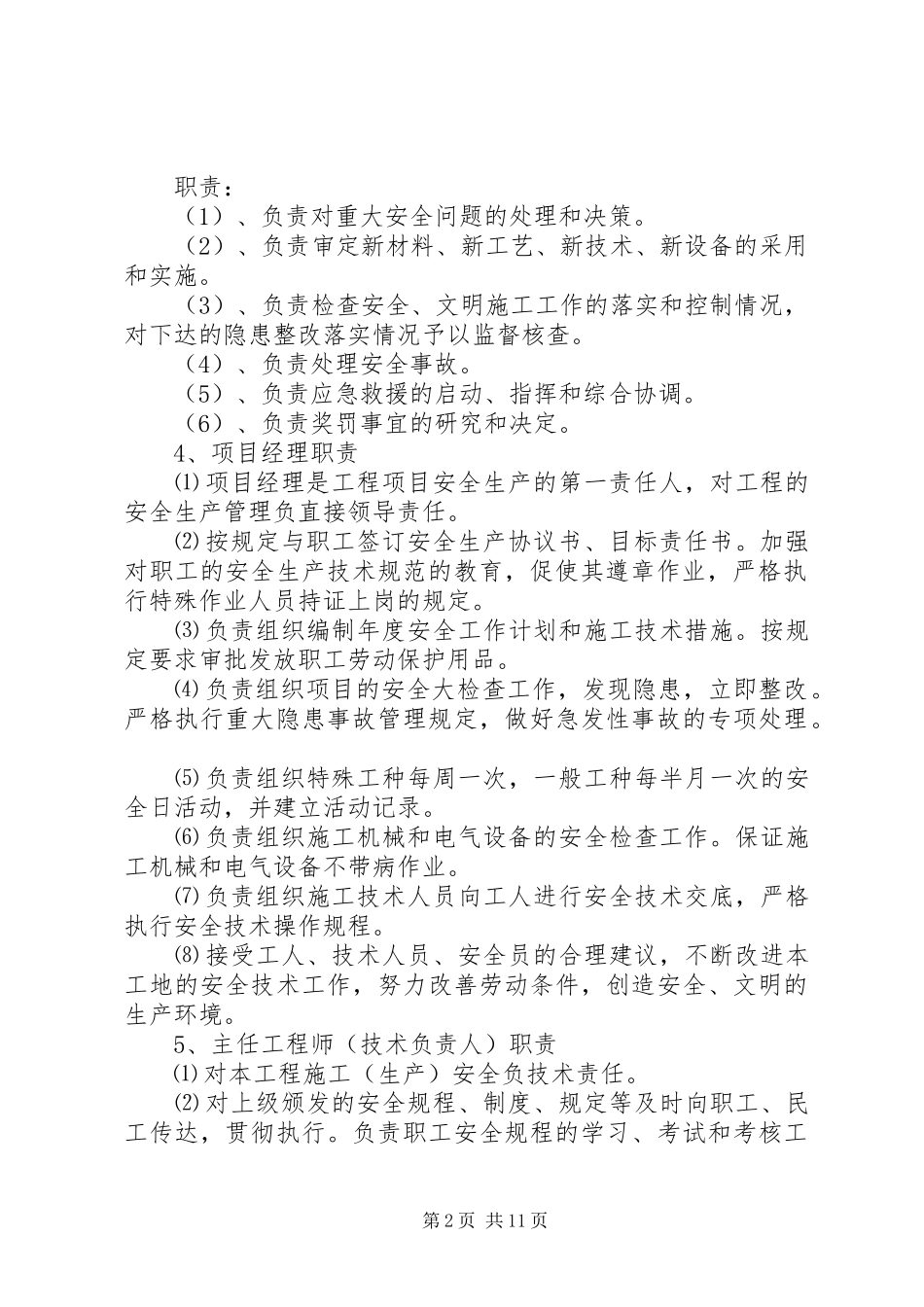安全生产管理制度大全（共15项）_第2页