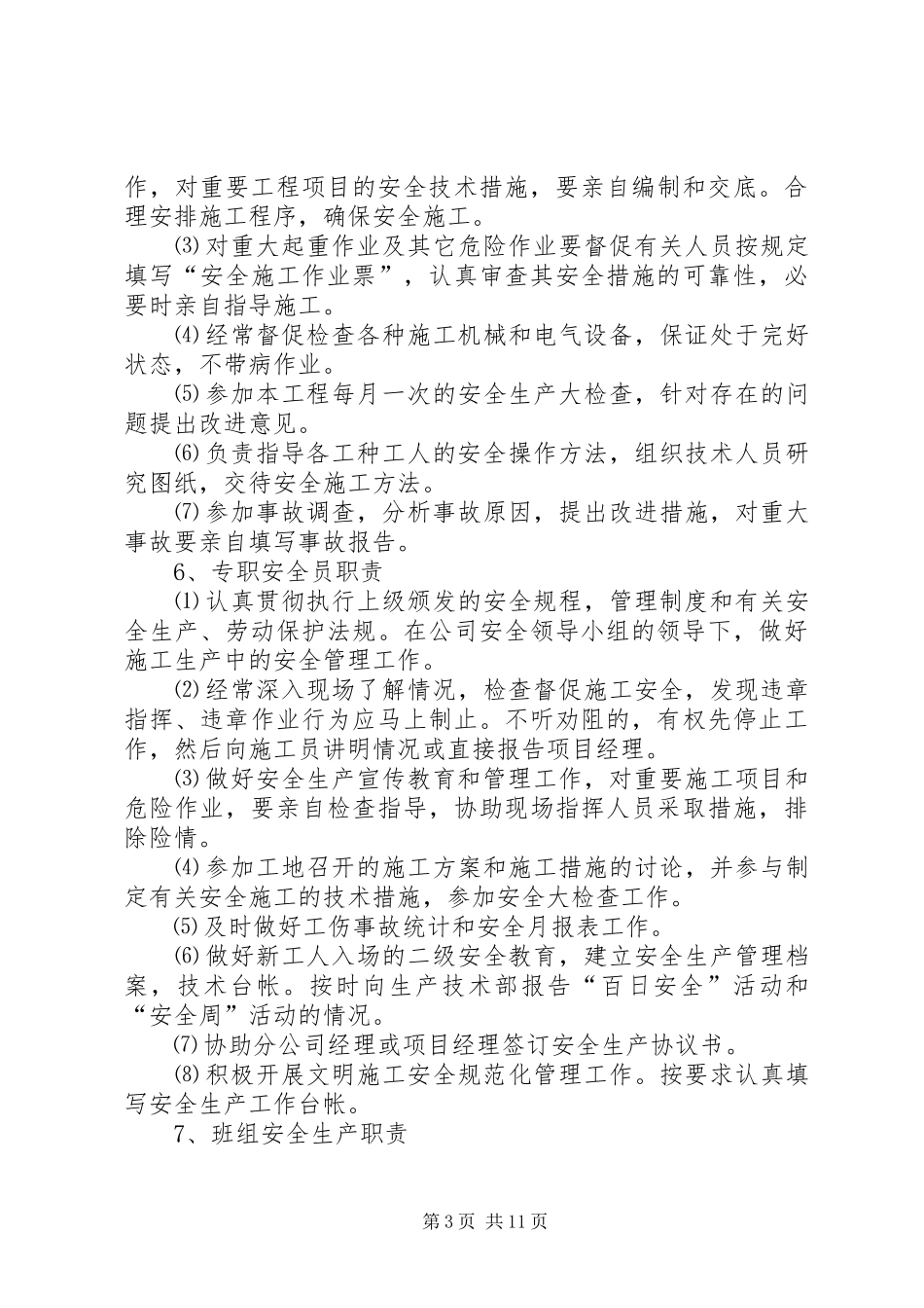 安全生产管理制度大全（共15项）_第3页