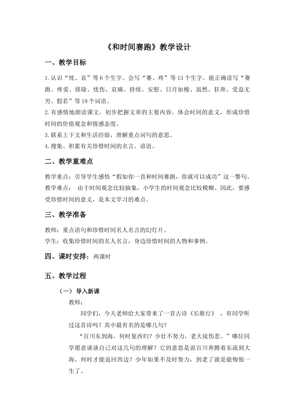 《和时间赛跑教学设计》_第1页