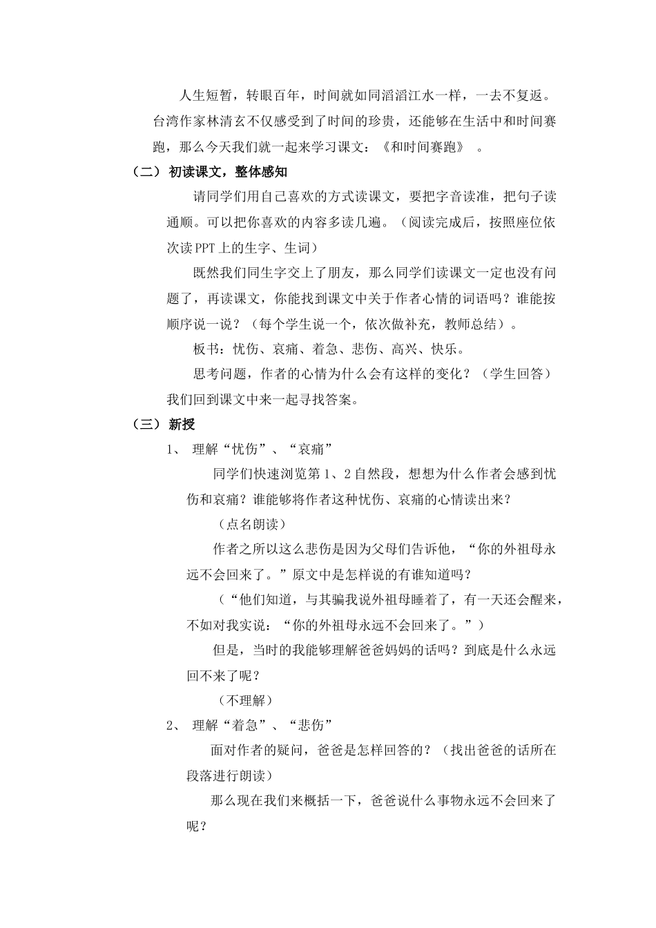 《和时间赛跑教学设计》_第2页