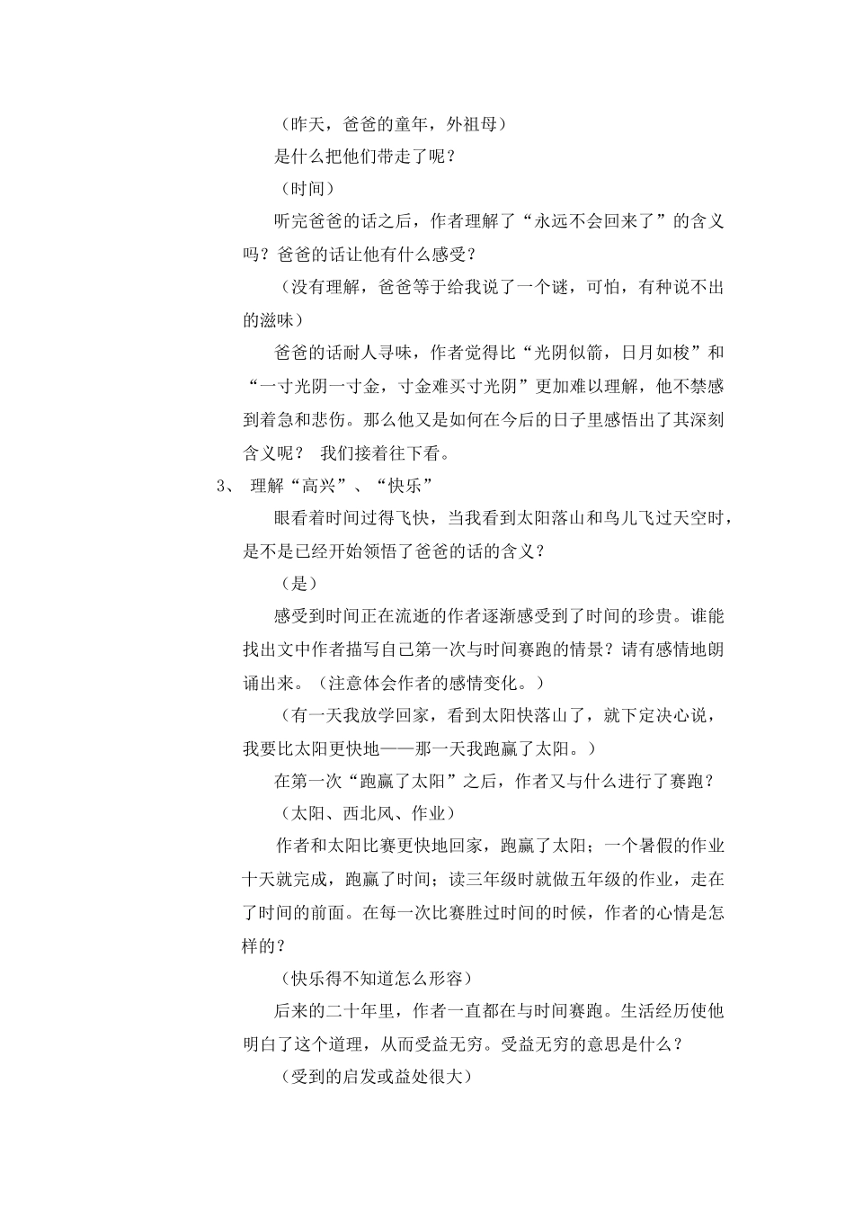 《和时间赛跑教学设计》_第3页