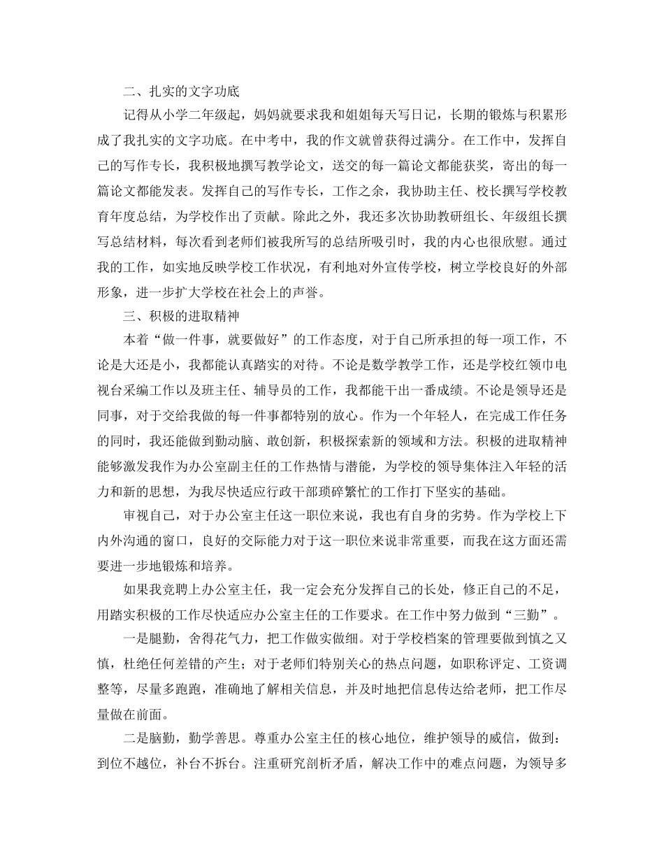 学校办公室主任竞聘稿 _第2页