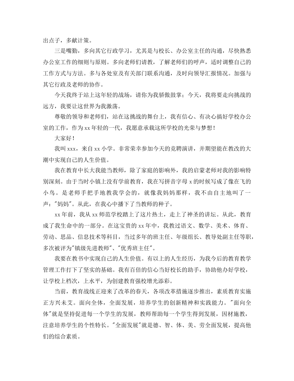 学校办公室主任竞聘稿 _第3页