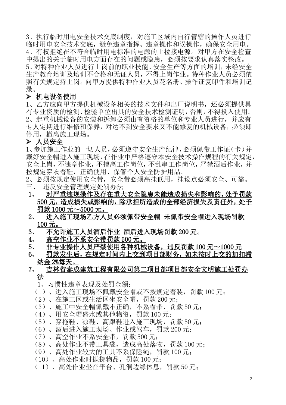 施工安全协议书(标准版)_第2页